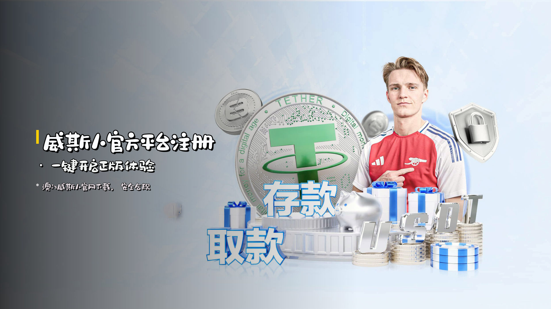 <strong>威斯人官方平台注册</strong> · 一键开启正版体验